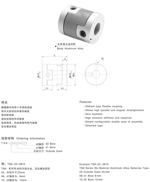 十字滑塊聯(lián)軸器