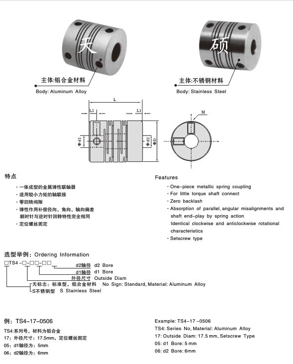 TS4平行線聯(lián)軸器