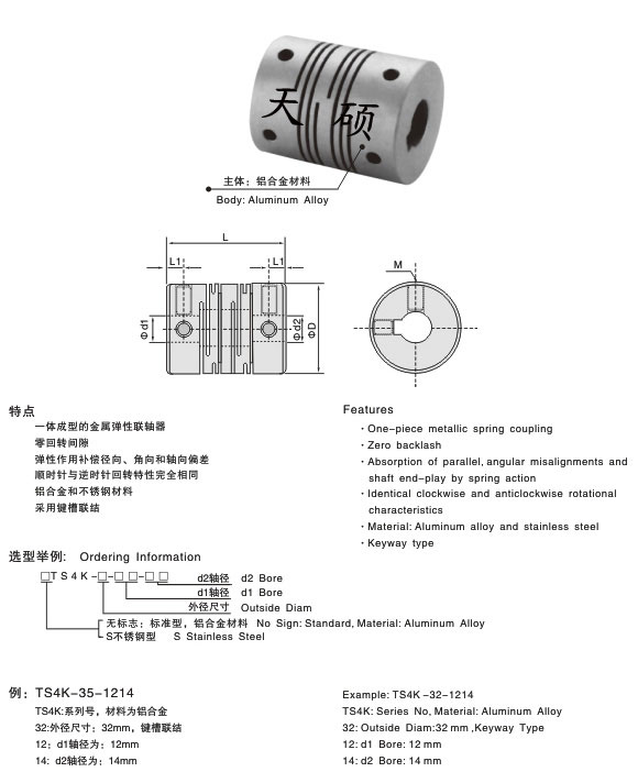 TS4K鍵槽平行線聯(lián)軸器