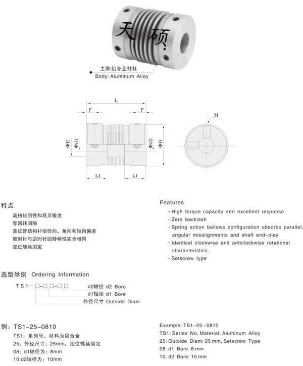 TS1波紋管聯(lián)軸器