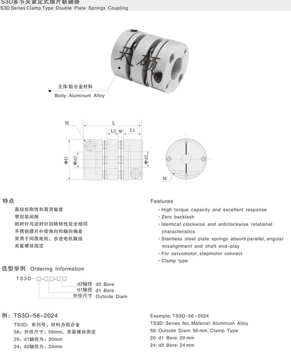 TS3D多節(jié)夾緊膜片聯(lián)軸器