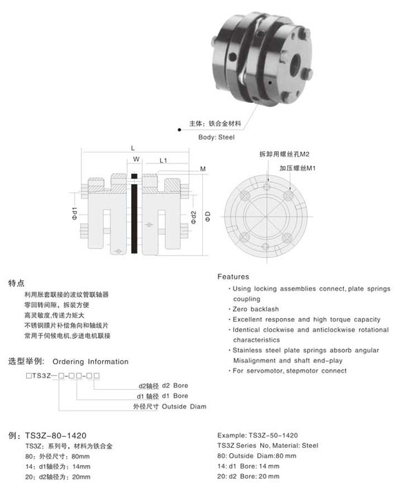 TS3Z脹套膜片聯(lián)軸器