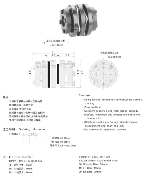 TS3ZD脹套膜片聯(lián)軸器