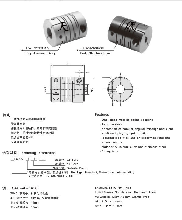 TS4C夾緊平行線聯(lián)軸器