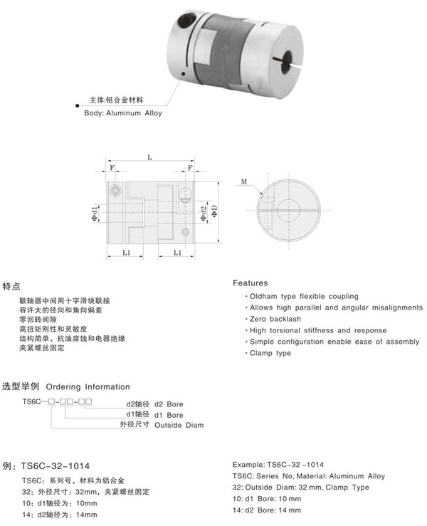 TS6C夾緊十字滑塊聯(lián)軸器