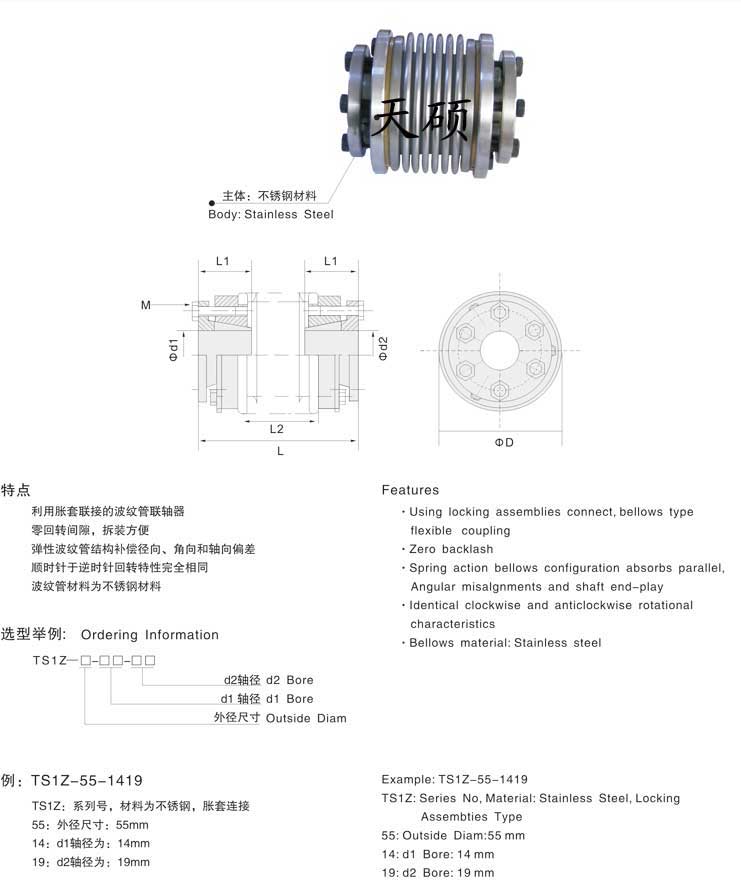 波紋管聯(lián)軸器