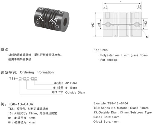 TS8編碼器聯(lián)軸器