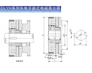 DLYH 失電牙嵌式電磁離合器